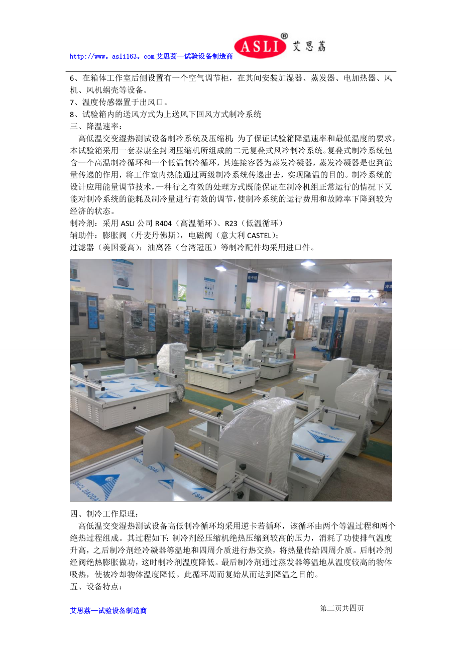 高低温交变湿热测试设备工作原理.doc_第2页