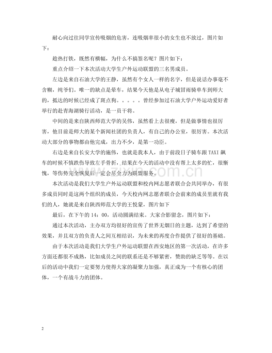 无烟日活动总结2.docx_第2页