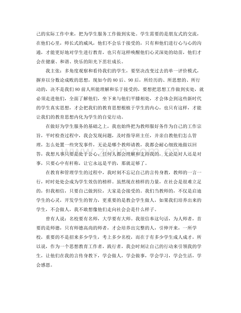 初中政教处个人的总结范文 .docx_第2页
