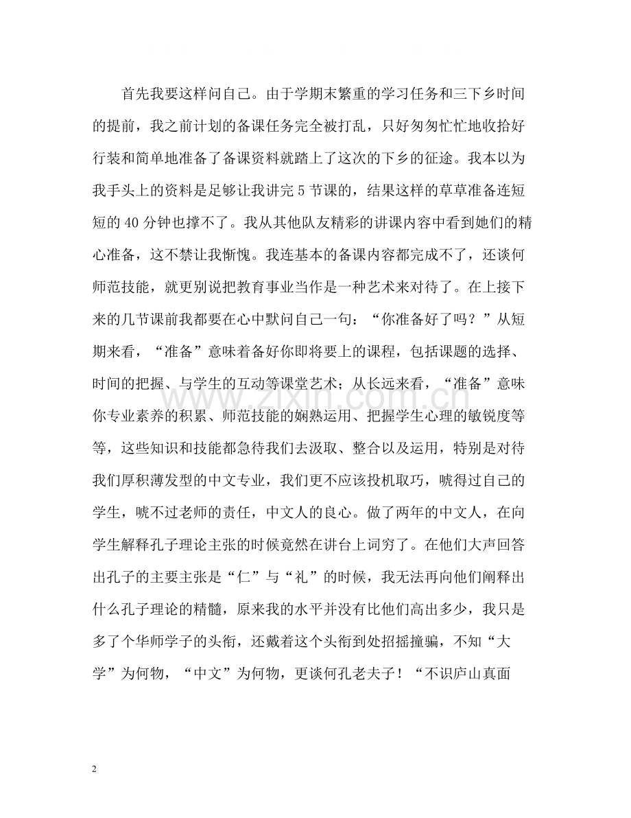 三下乡社会实践个人自我总结.docx_第2页