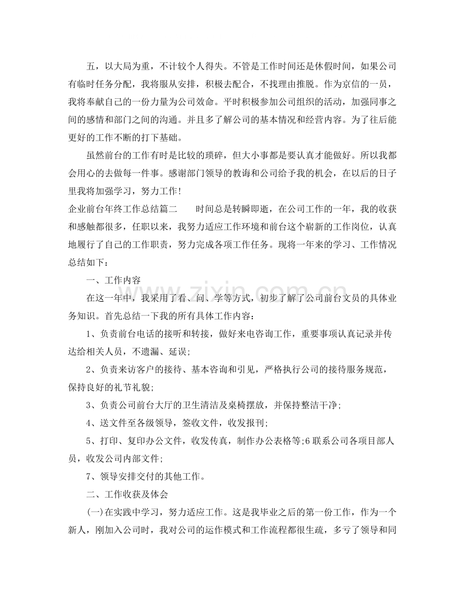 企业前台年终工作总结.docx_第2页