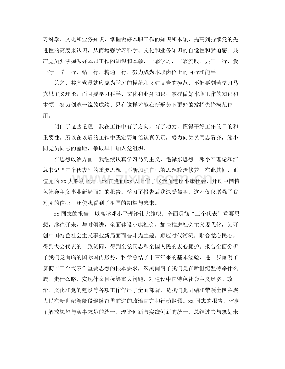 入党用心分子个人总结 .docx_第2页