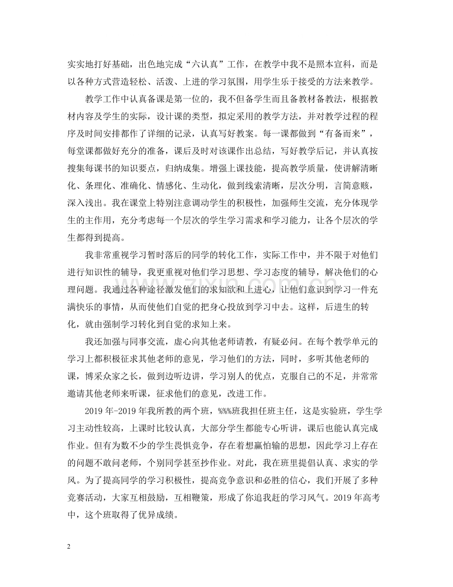 语文教师个人专业技术工作总结.docx_第2页