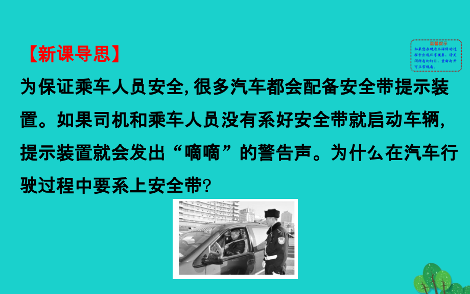 八年级物理下册 8.1 牛顿第一定律(第2课时)习题课件 (新版)新人教版 课件.ppt_第2页