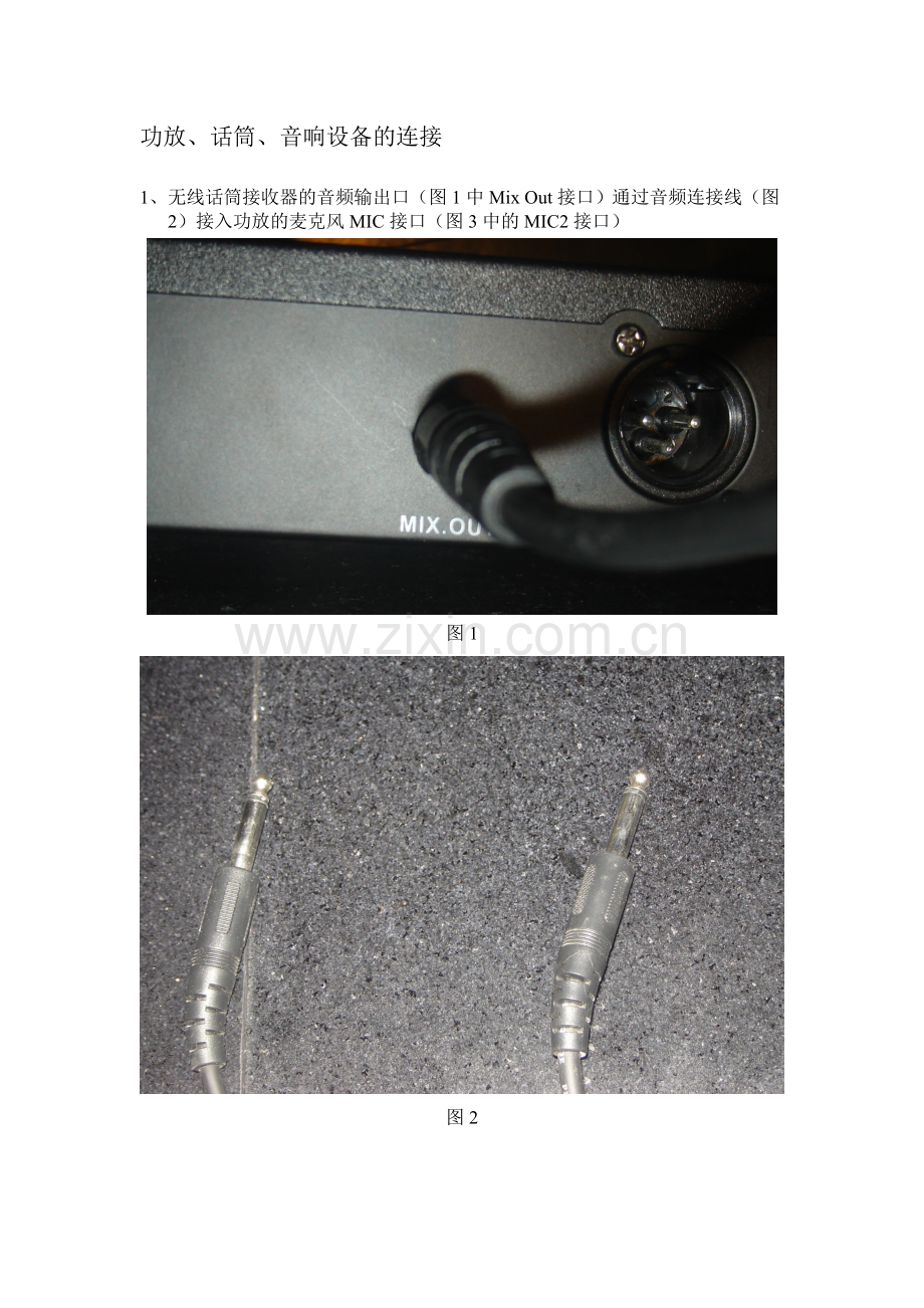 音响设备连接.doc_第1页