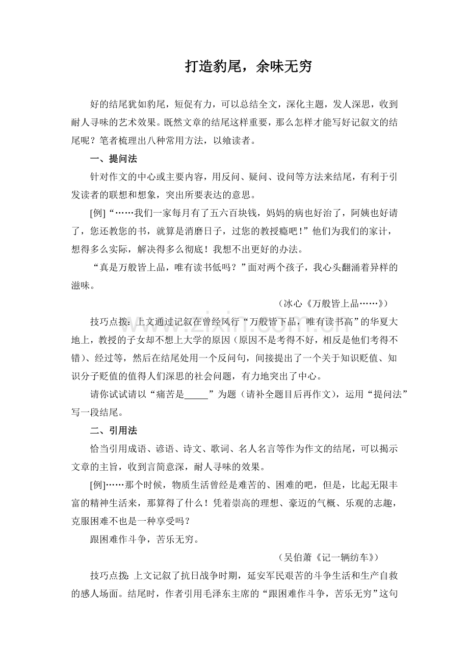 打造豹尾.doc_第1页