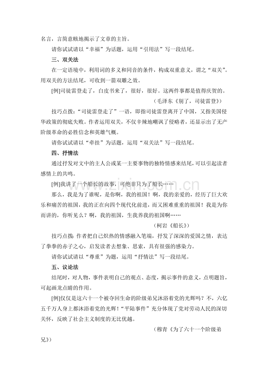 打造豹尾.doc_第2页