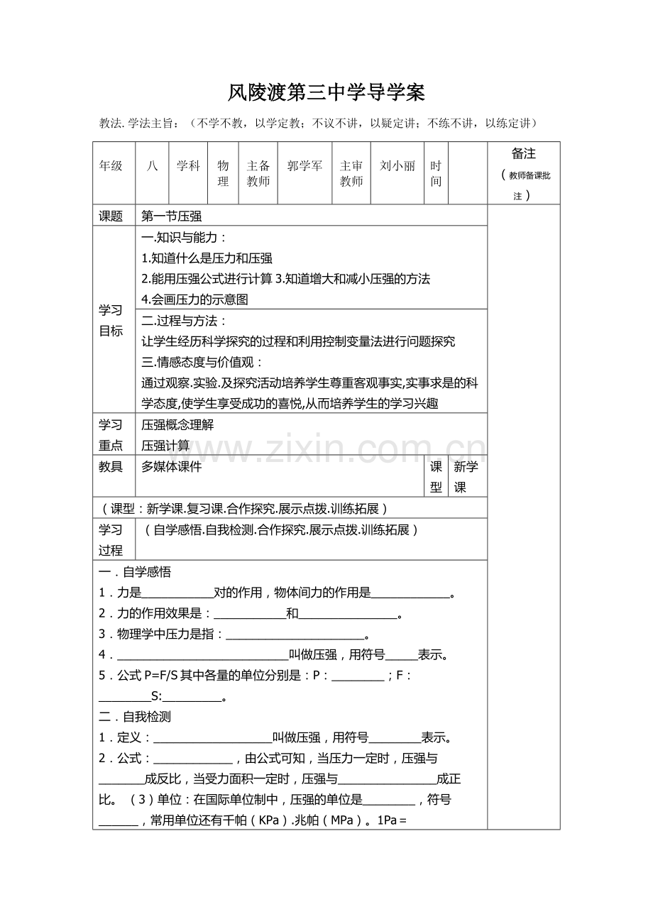 第一节压强-(4).doc_第1页