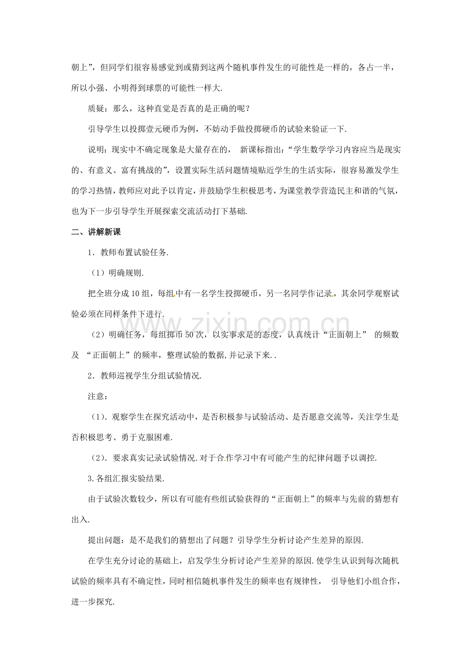 江苏省南通市实验中学九年级数学上册 概率的意义教案 新人教版.doc_第2页