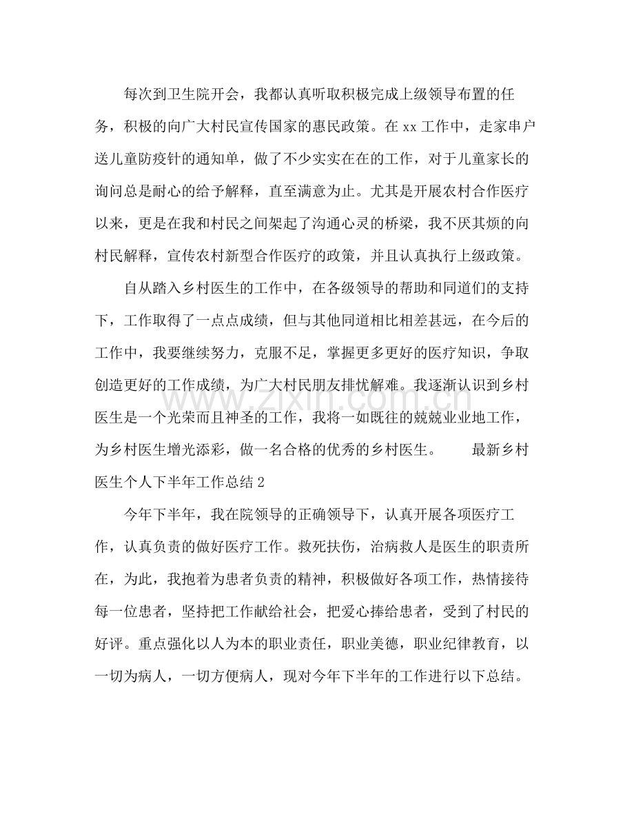乡村医生个人下半年工作总结.docx_第2页