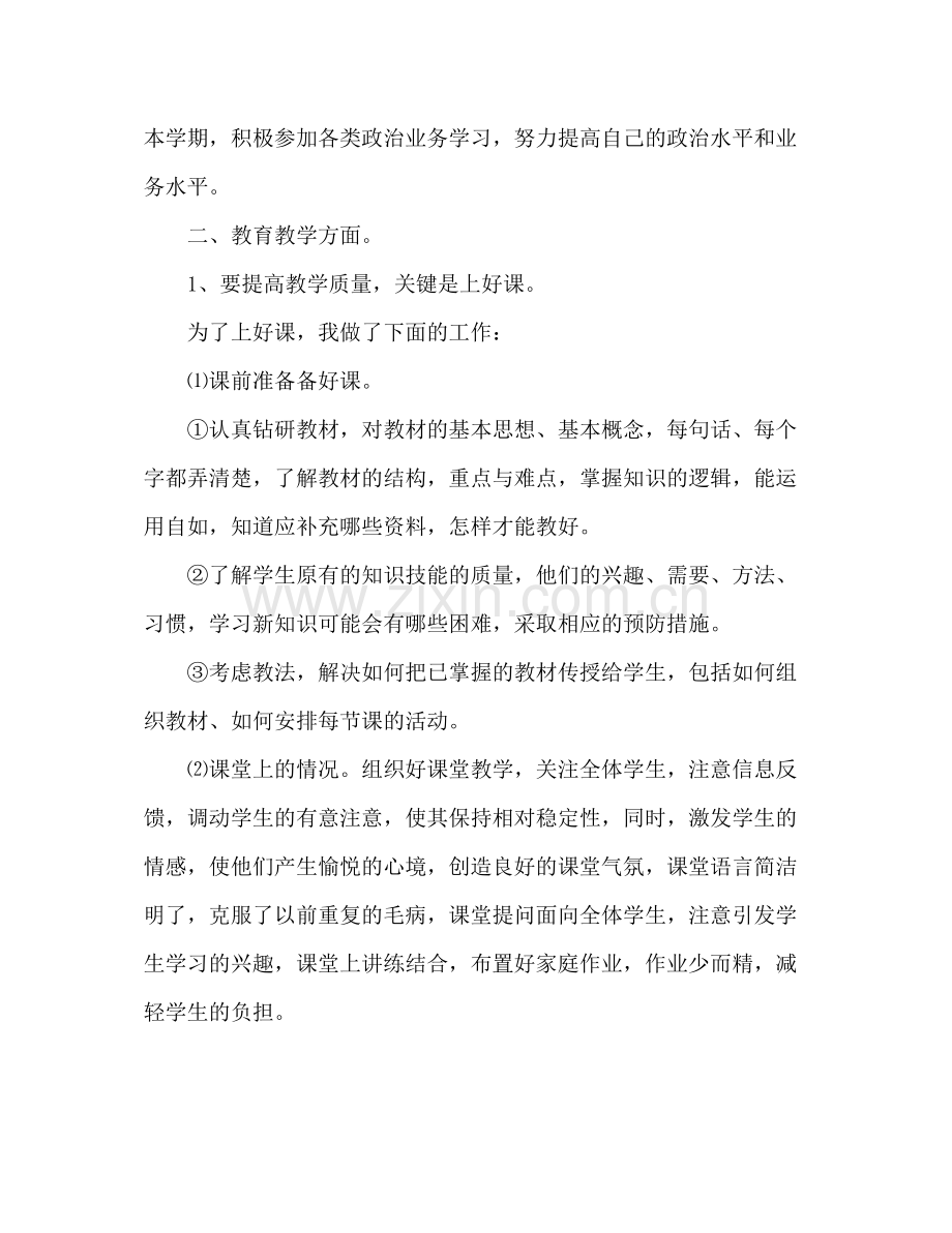 初中教师教学工作总结 .docx_第2页
