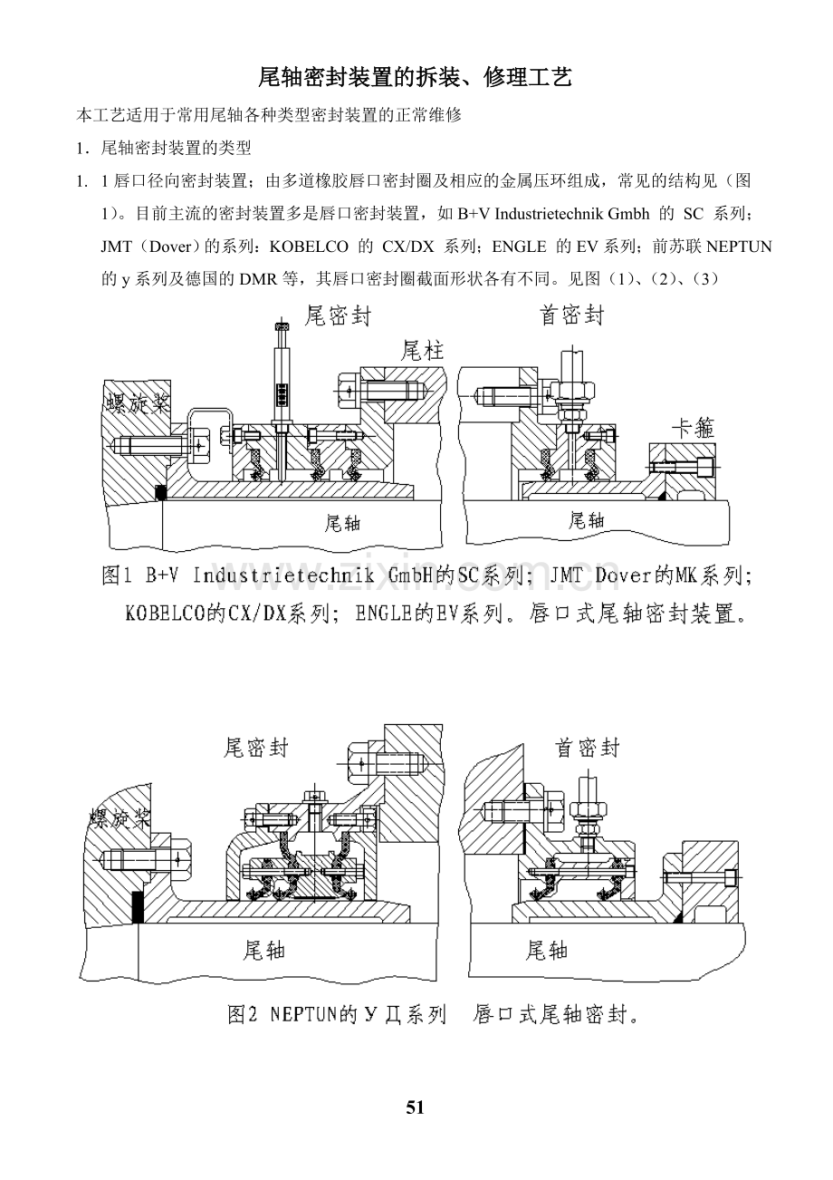 No.15尾轴密封装置的拆装.doc_第1页