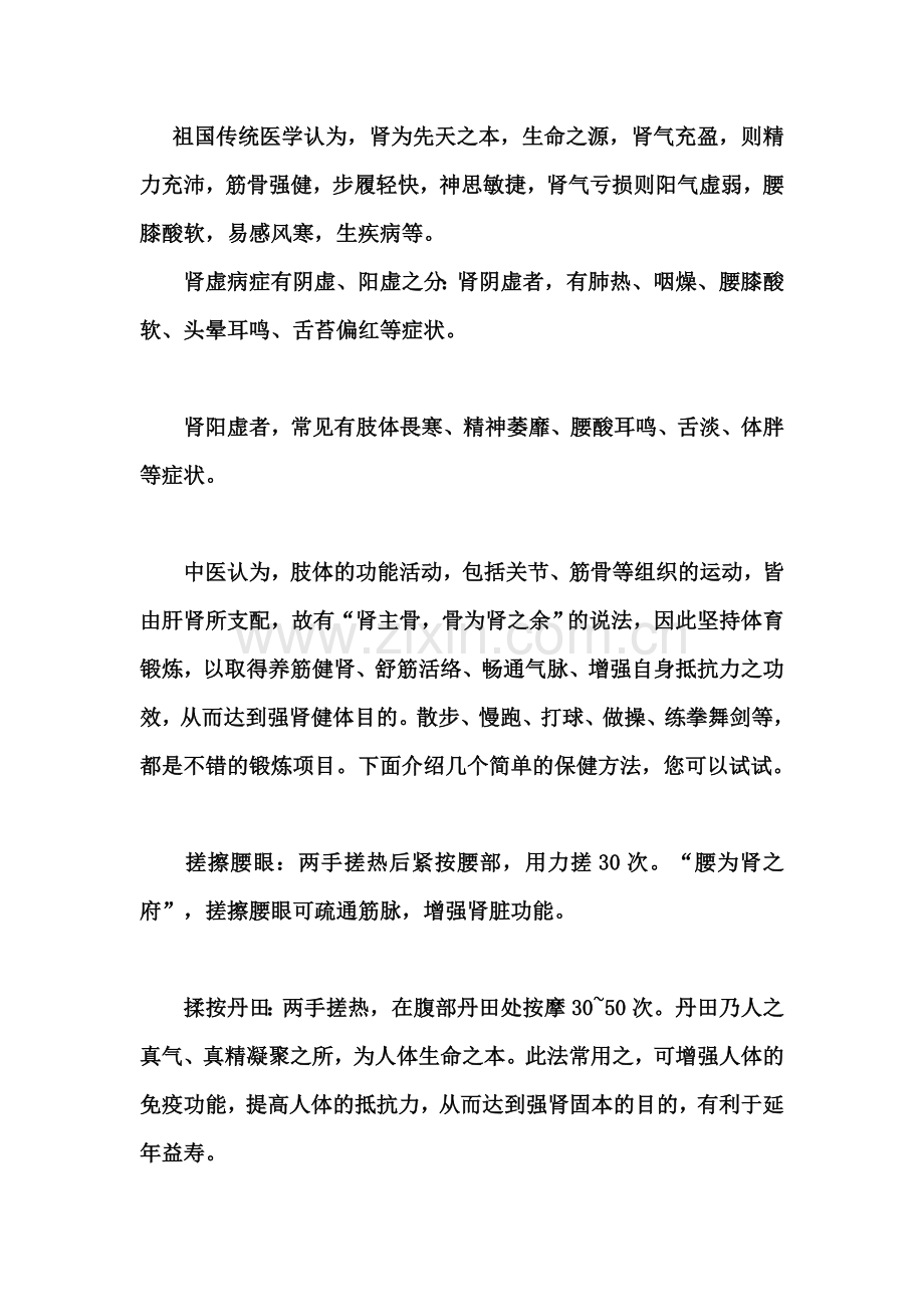 很简单的强肾健体方法.doc_第1页