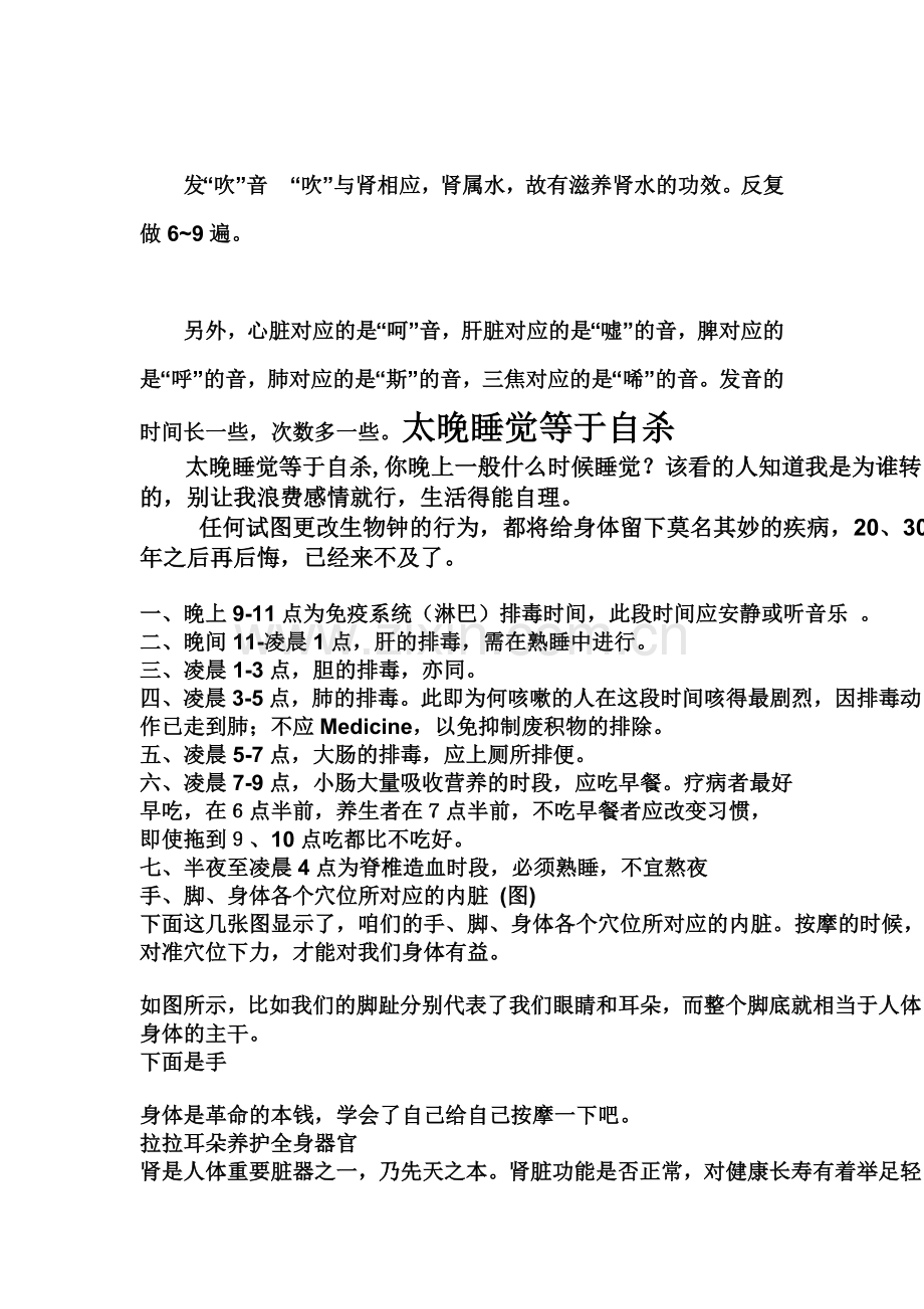 很简单的强肾健体方法.doc_第2页