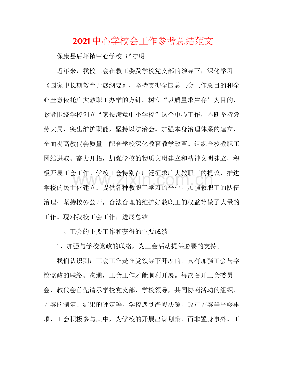 会工作参考总结范文.docx_第1页
