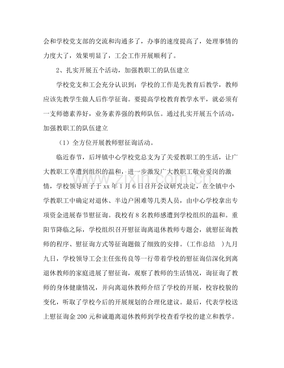会工作参考总结范文.docx_第2页