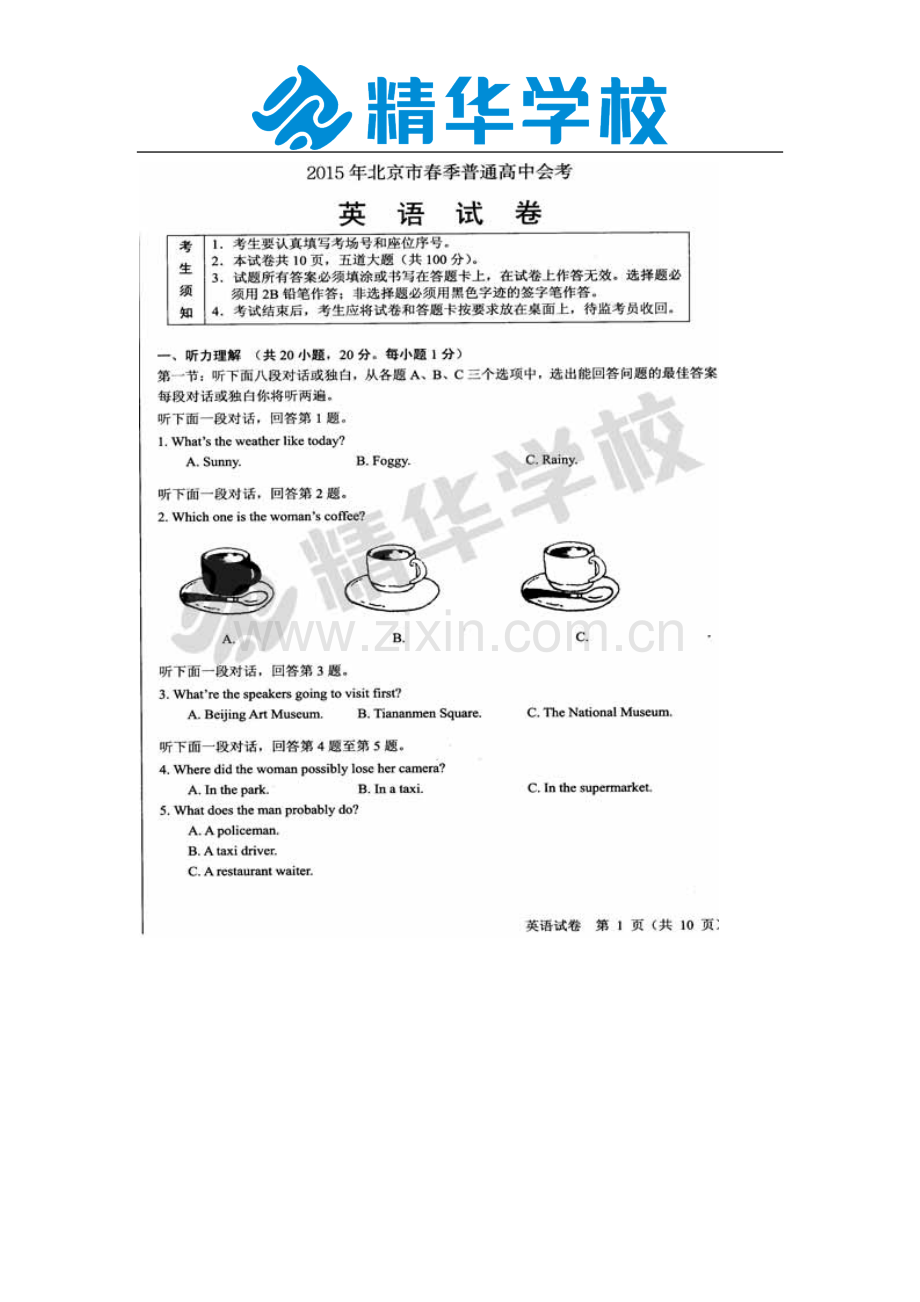 2015年北京春季普通高中会考试题及答案—英语_精华学校.docx_第1页