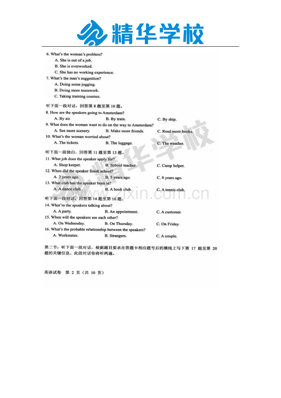 2015年北京春季普通高中会考试题及答案—英语_精华学校.docx_第2页