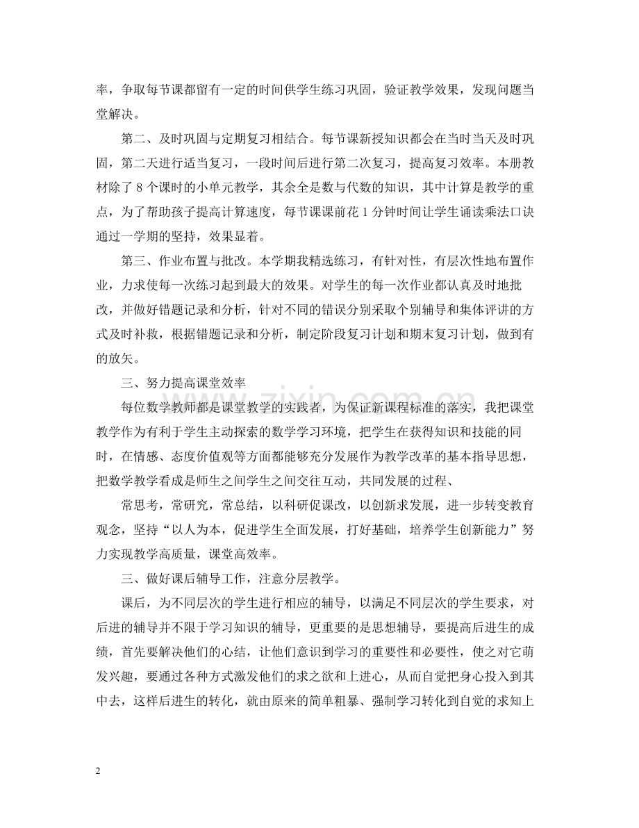 小学数学教师年度考核个人总结.docx_第2页