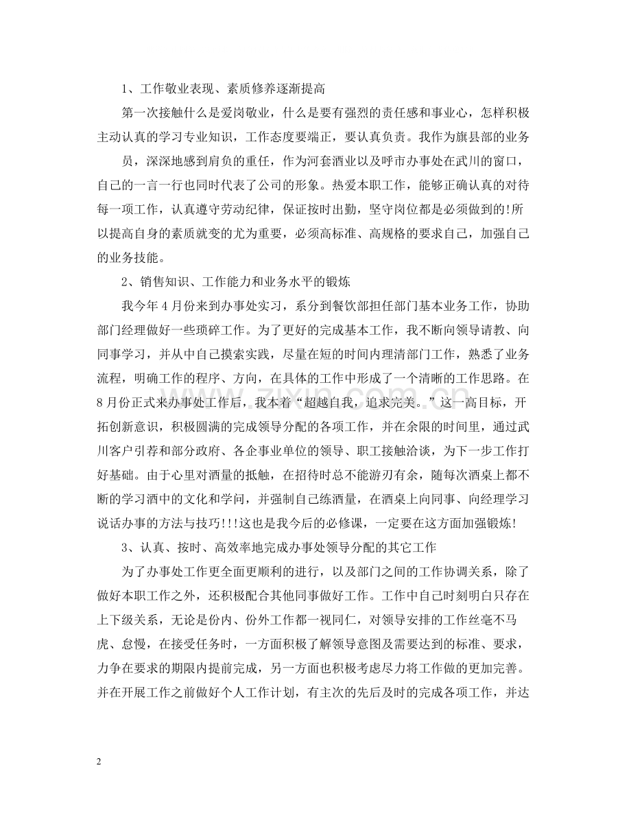 2020年销售部门工作总结范文.docx_第2页