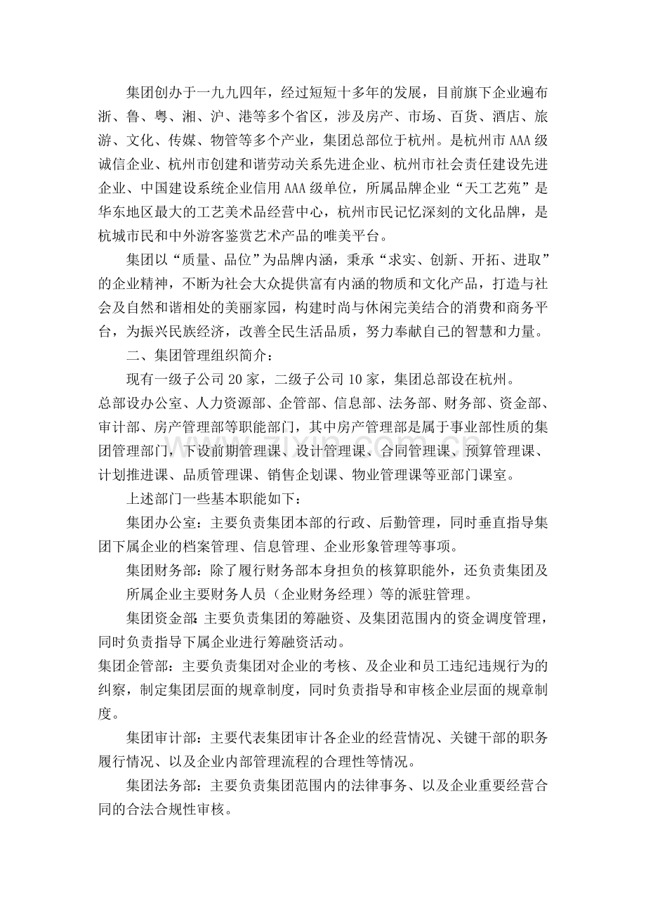 集团母子公司管控及多元化集团管控模式初探.doc_第2页