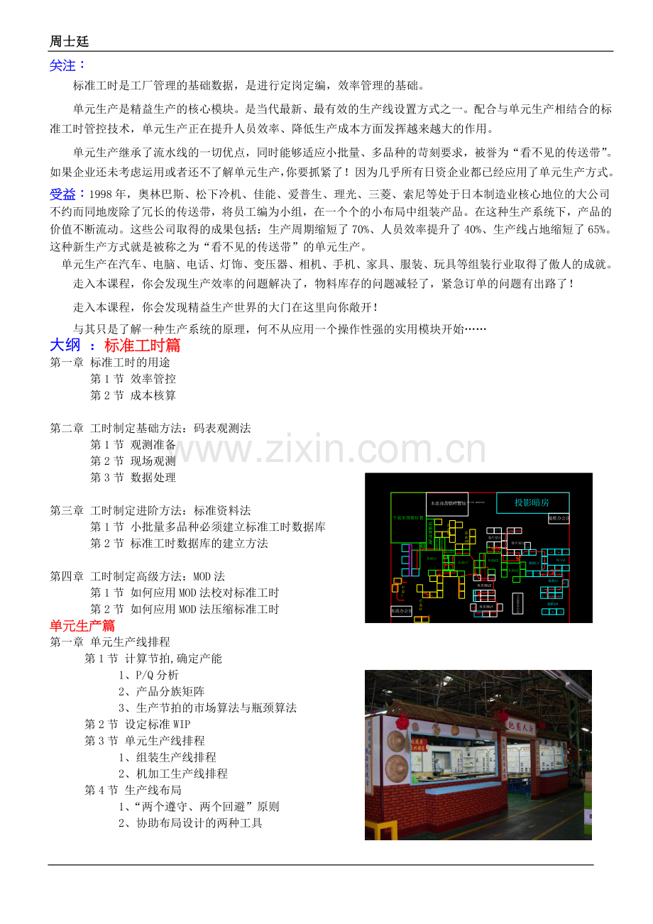 标准工时与单元生产.doc_第1页