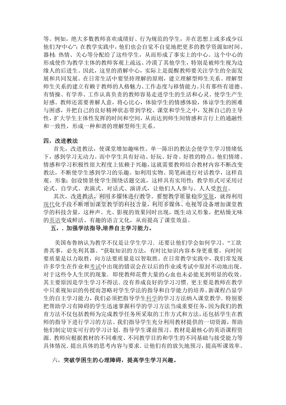 做好学生心理疏导.doc_第2页