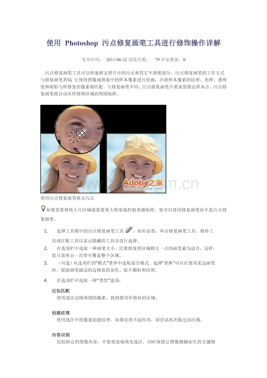 怎样使用photoshop污点修复画笔工具修复老照片.doc_第1页