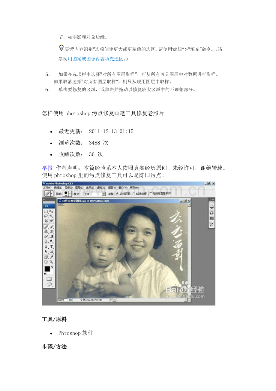 怎样使用photoshop污点修复画笔工具修复老照片.doc_第2页