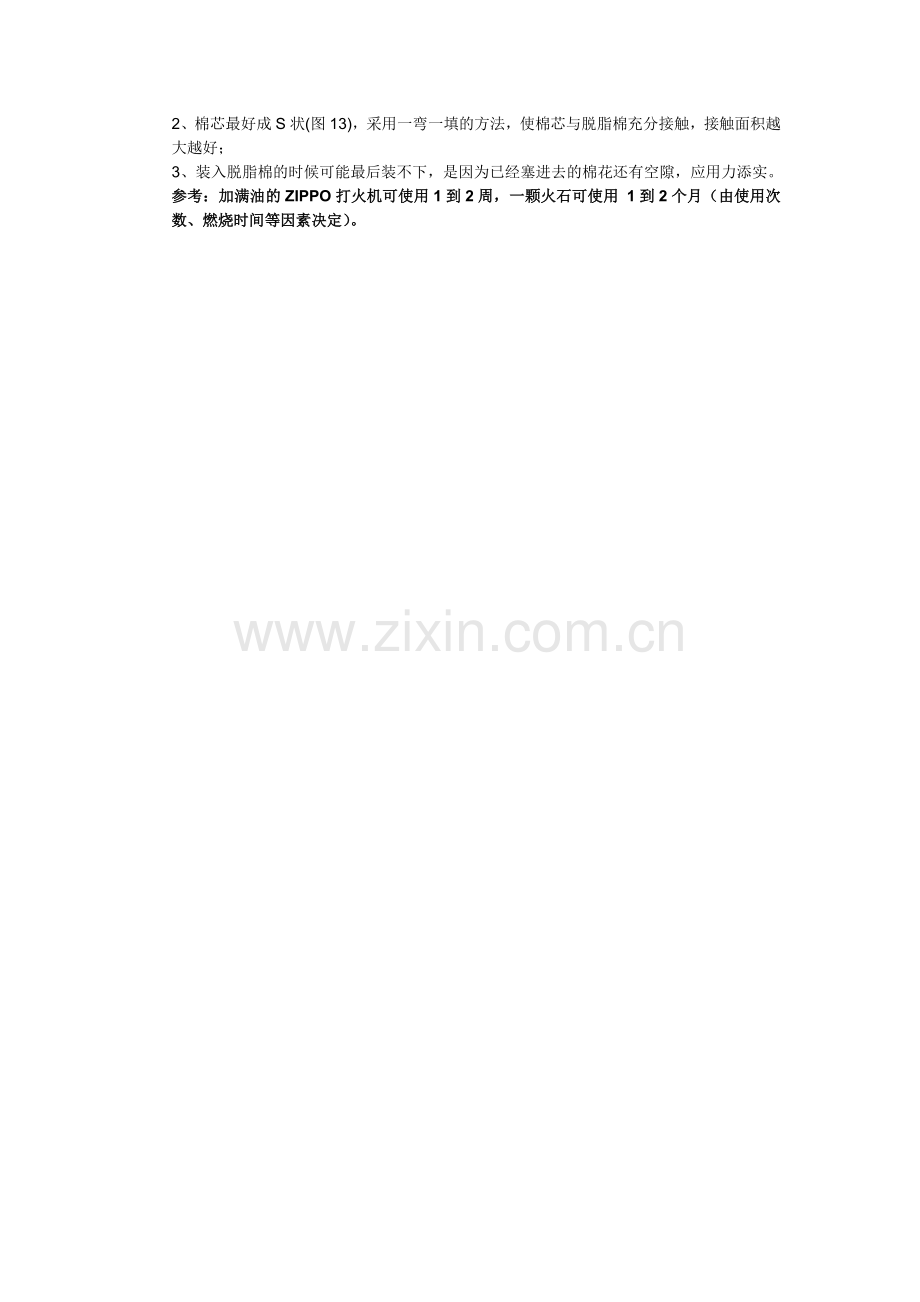 ZIPPO火机加油,更换火石棉芯步骤详解.doc_第2页