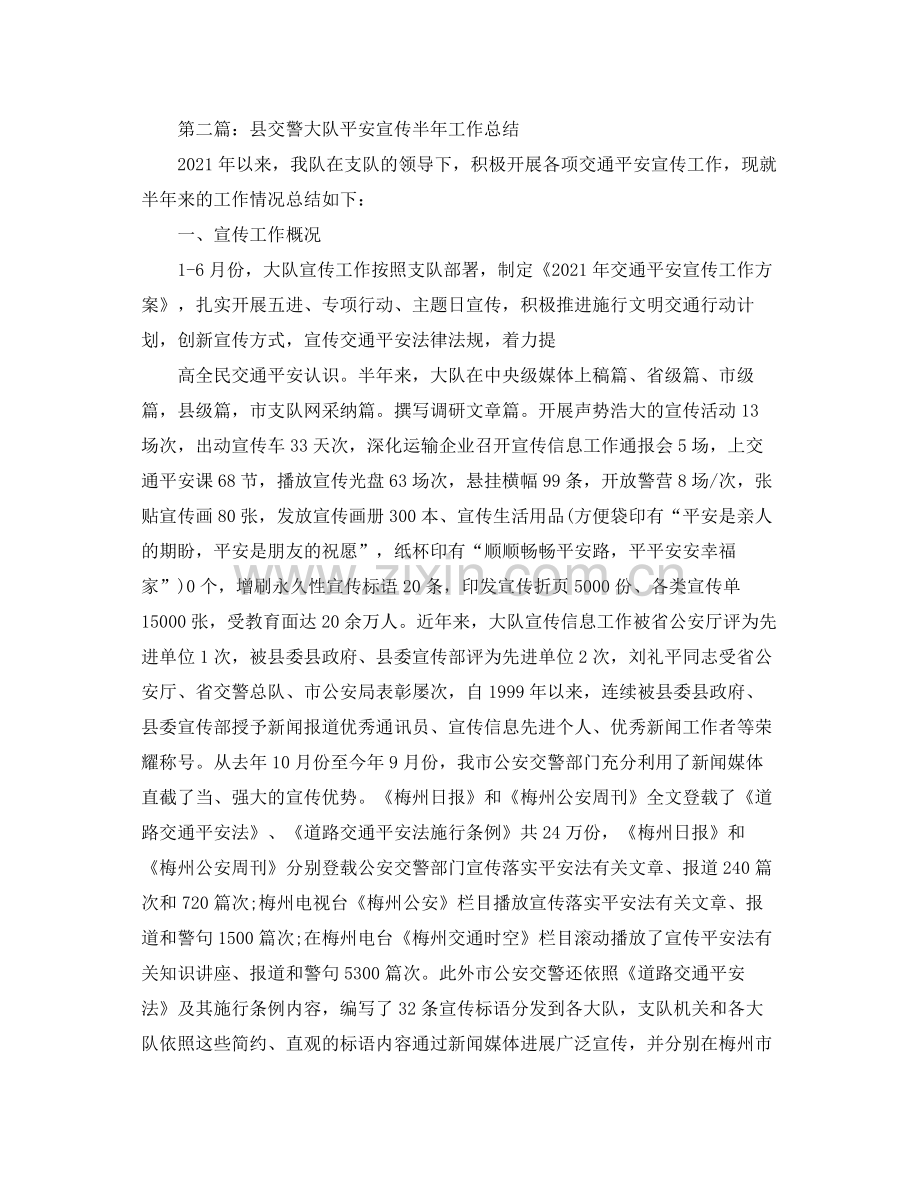 公安局交警大队交通安全宣传工作参考总结（通用）.docx_第2页