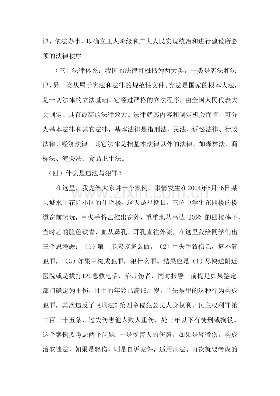 小学法制教育讲座材料.doc_第2页