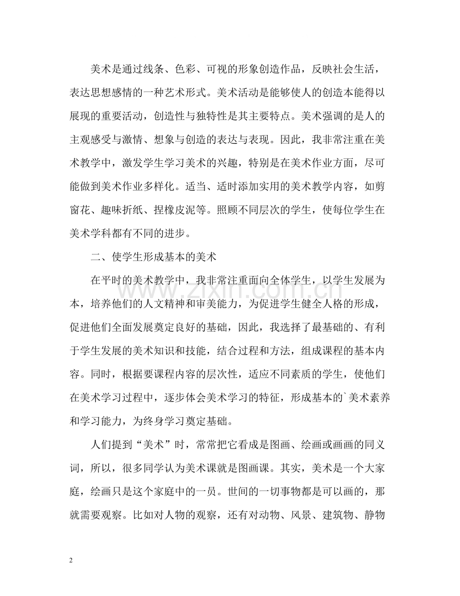 学前班美术教学工作总结.docx_第2页