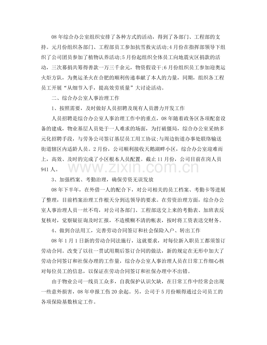 办公室工作参考总结综合办公室工作参考总结.docx_第2页