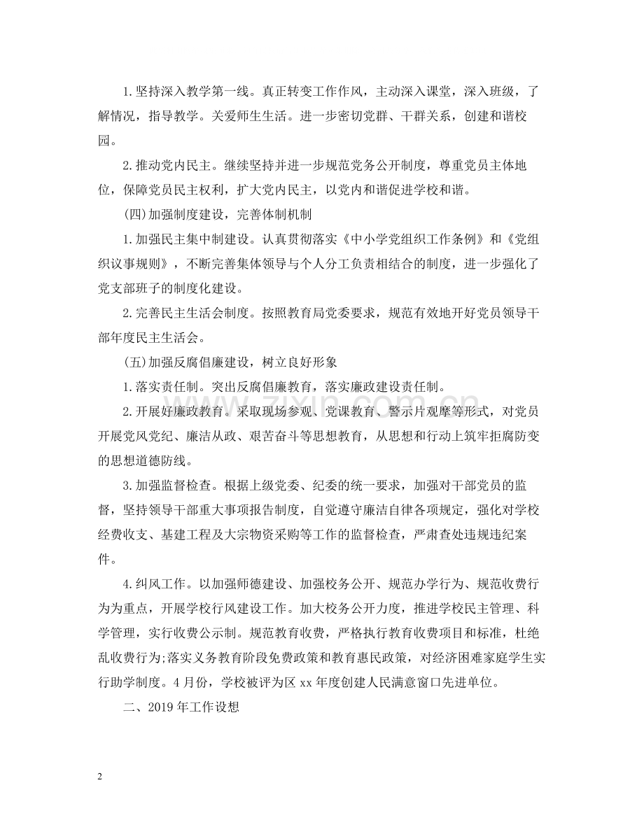 学校党支部工作总结范文22.docx_第2页