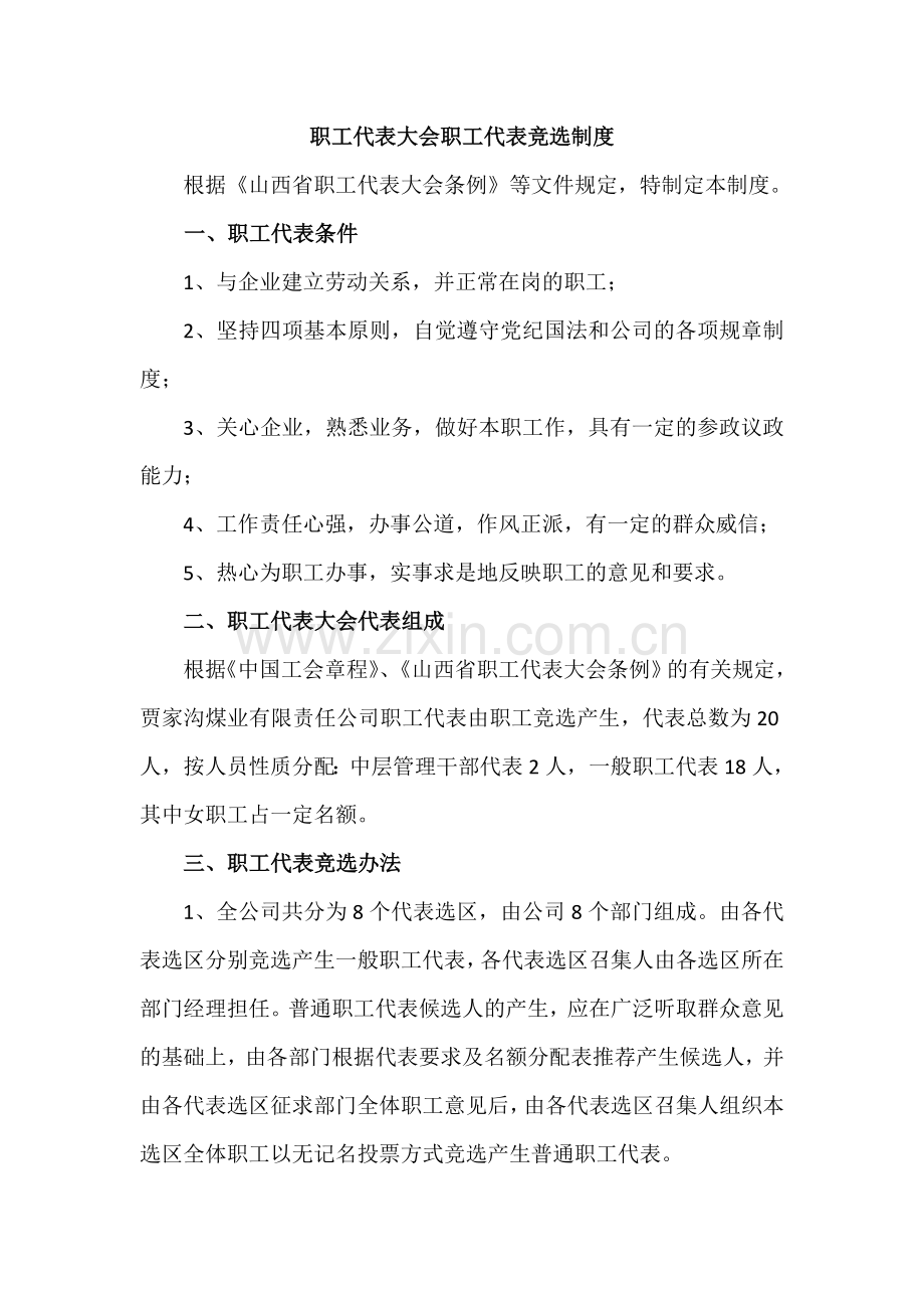正品羊毛坐垫汽车坐垫.doc_第1页