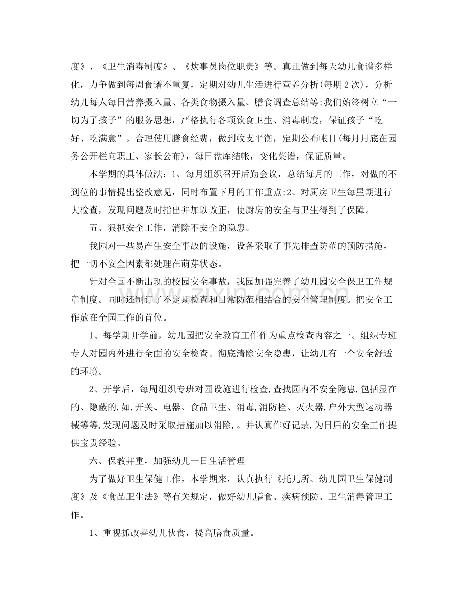 幼儿园后勤个人工作年度总结.docx_第2页