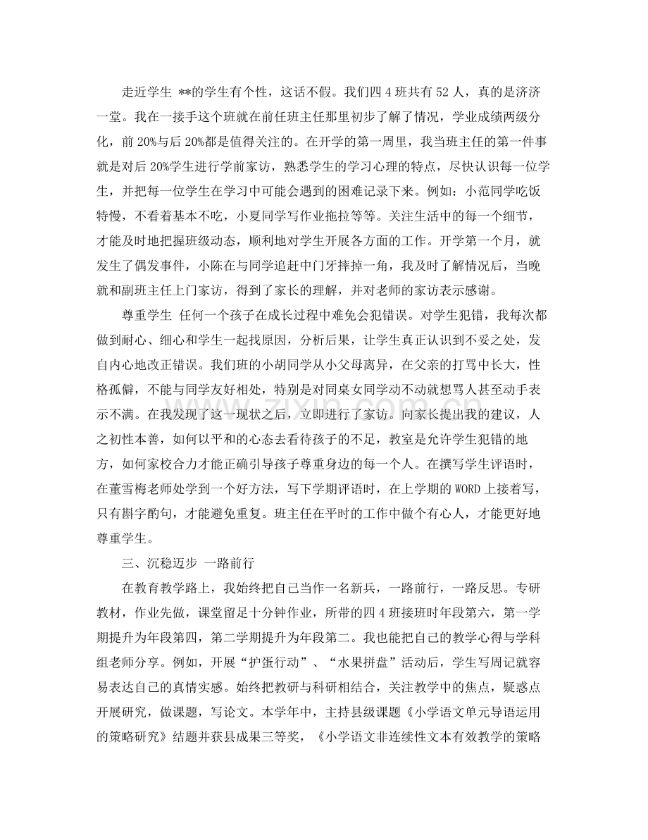 轮岗教师工作总结 .docx_第2页