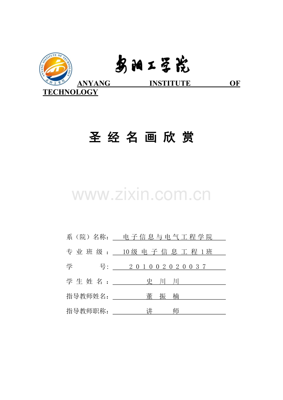 圣经名画赏析.docx_第1页