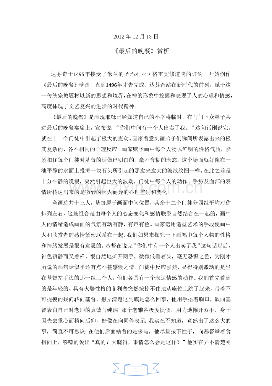 圣经名画赏析.docx_第2页