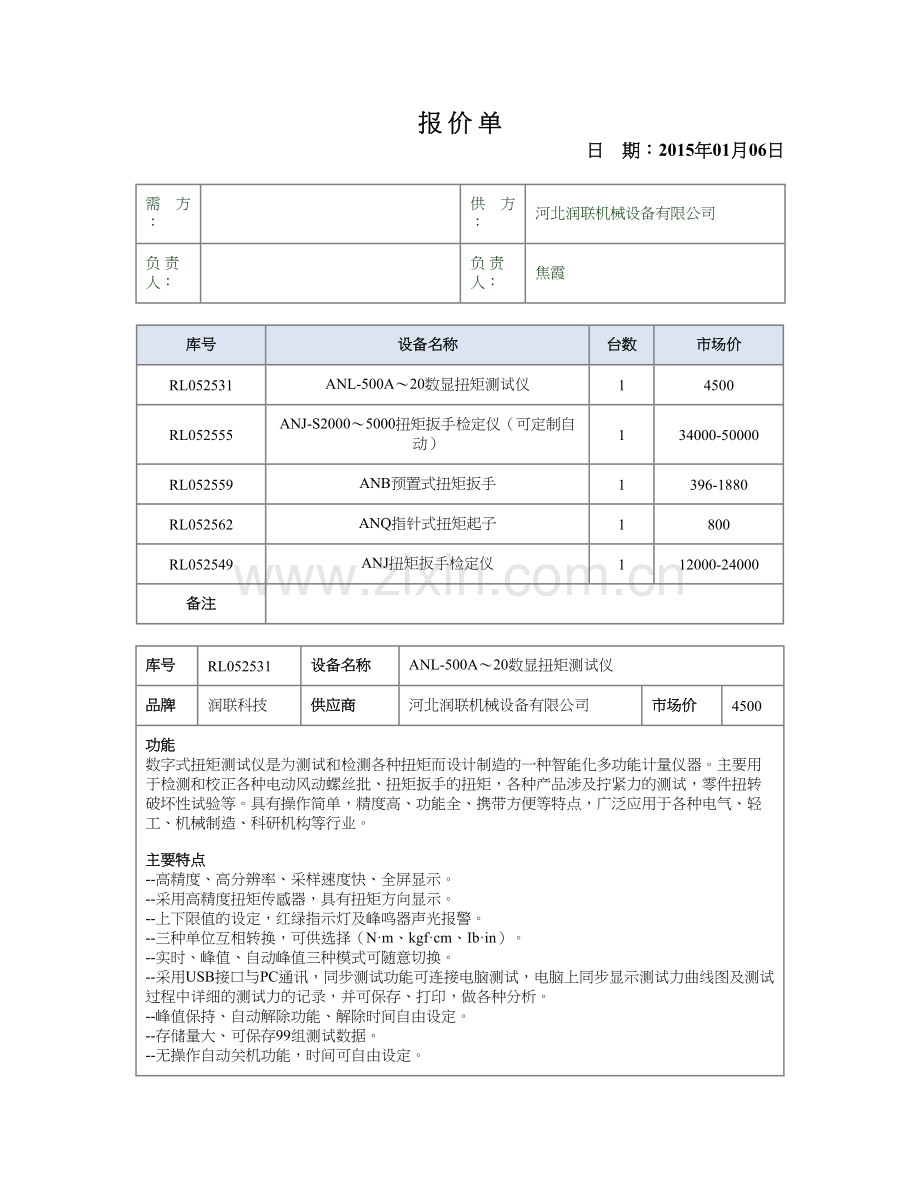 ANB预置式扭矩扳手.doc_第1页