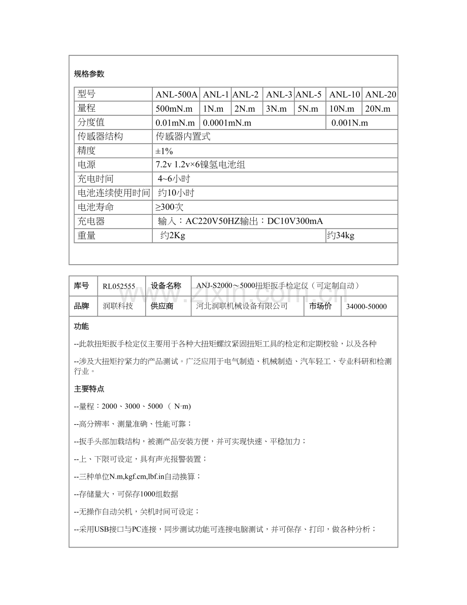 ANB预置式扭矩扳手.doc_第2页