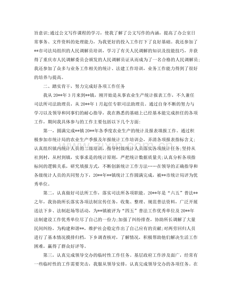乡镇公务员考核个人总结 .docx_第2页
