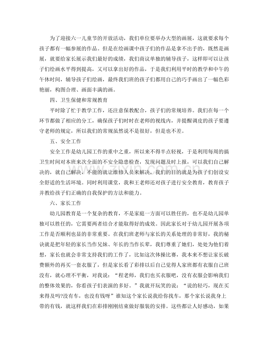 幼儿园大班教师教学个人总结.docx_第2页