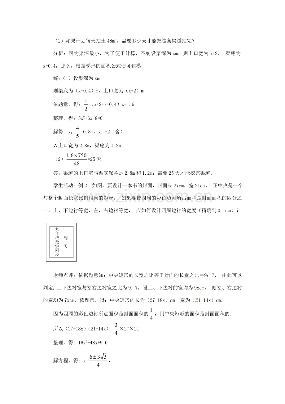 秋九年级数学上册 21.3 几何图形与一元二次方程（第3课时）教案2 （新版）新人教版-（新版）新人教版初中九年级上册数学教案.doc_第2页