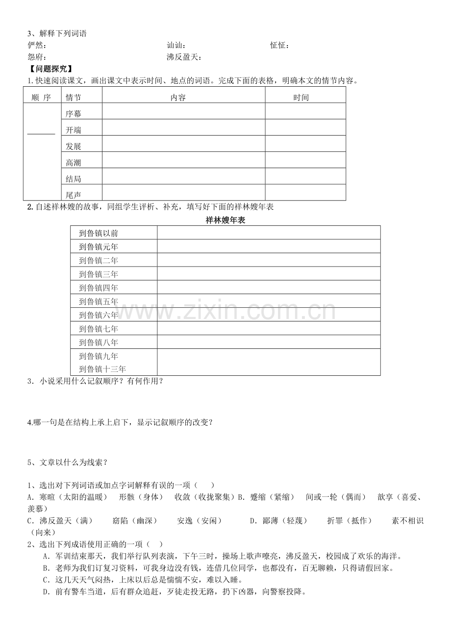 《祝福》导学案(学生版).doc_第2页