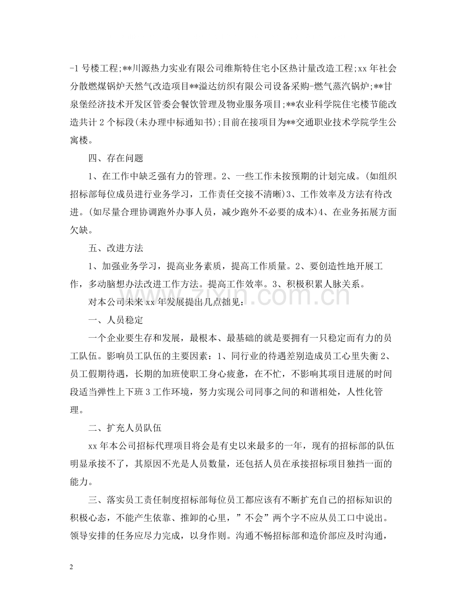 招标专员个人年终总结例文.docx_第2页