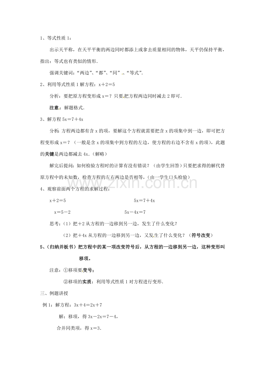 新疆石河子市第八中学七年级数学上册《5.2 求解一元一次方程（1）--移项法》教案 （新版）北师大版.doc_第2页