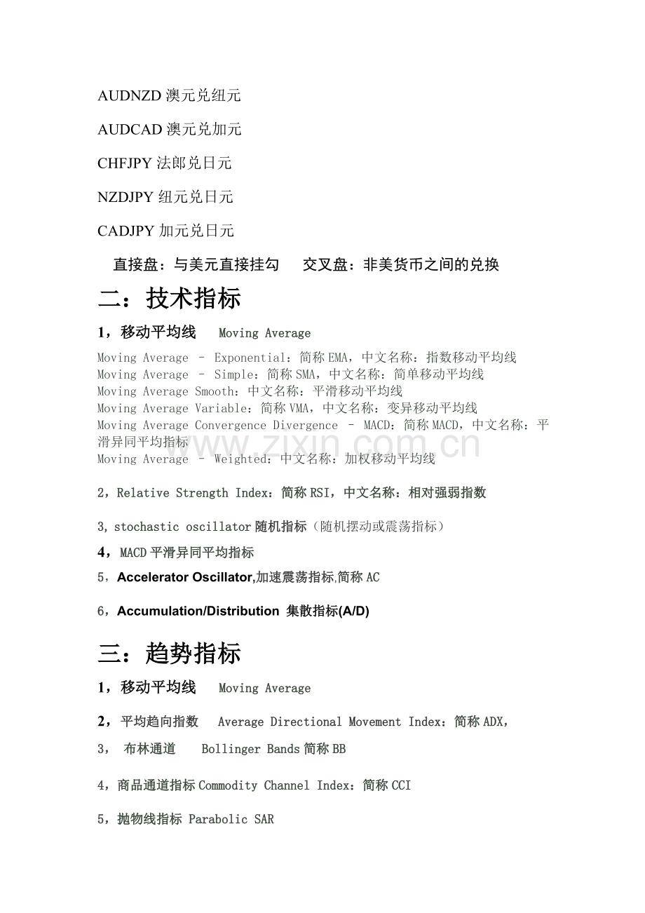 外汇中英文及简写对照表.doc_第2页