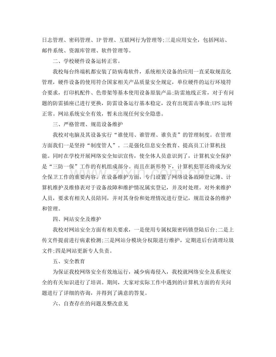 网络安全的总结论文 .docx_第2页
